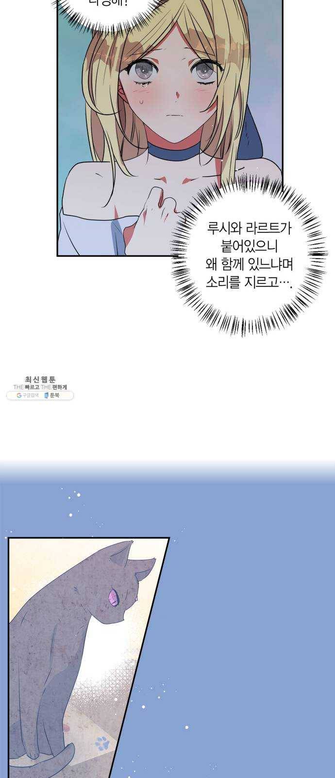 곱게 키웠더니, 짐승 25화 41