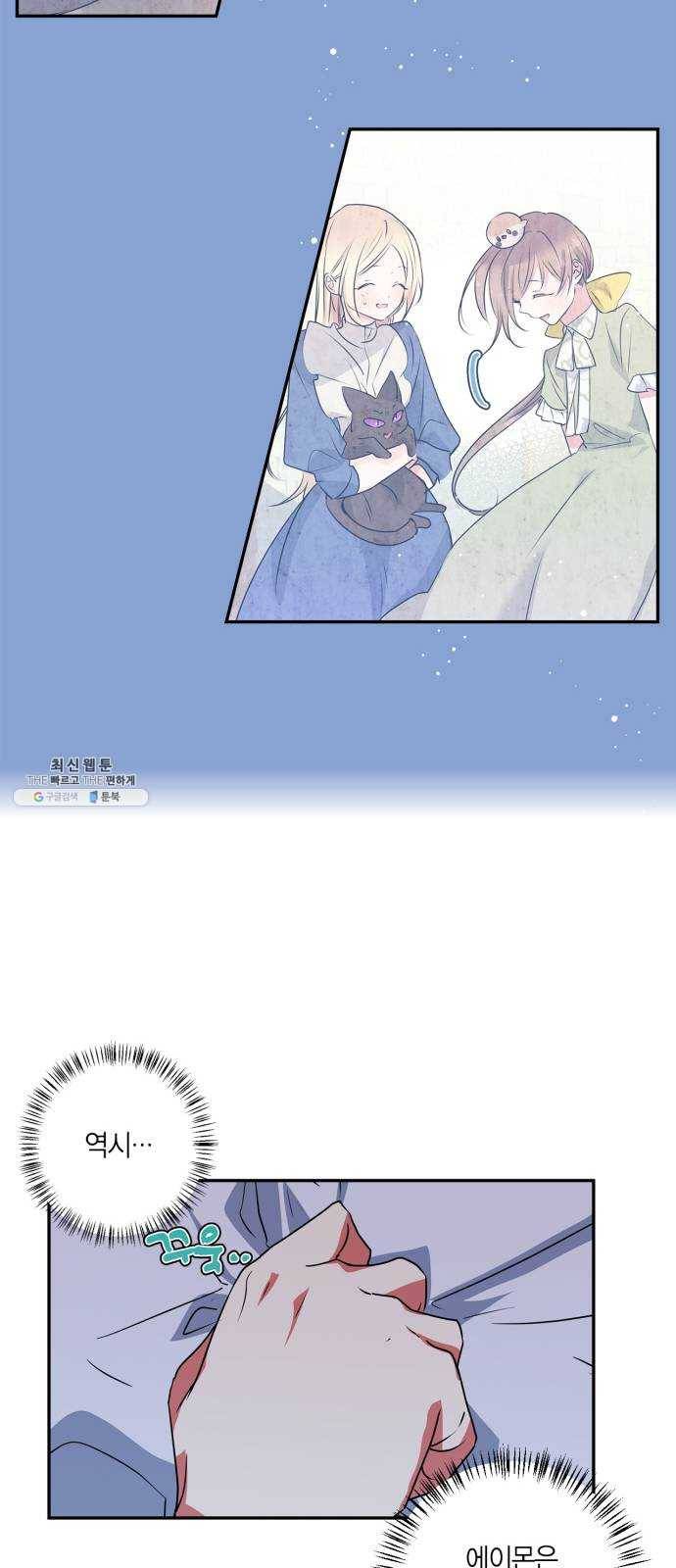 곱게 키웠더니, 짐승 25화 42