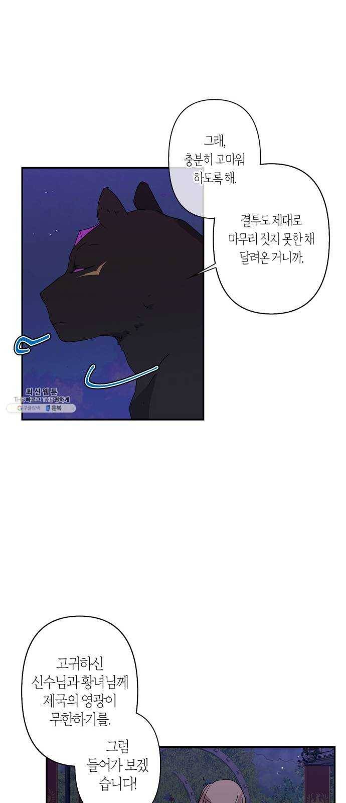 곱게 키웠더니, 짐승 25화 45