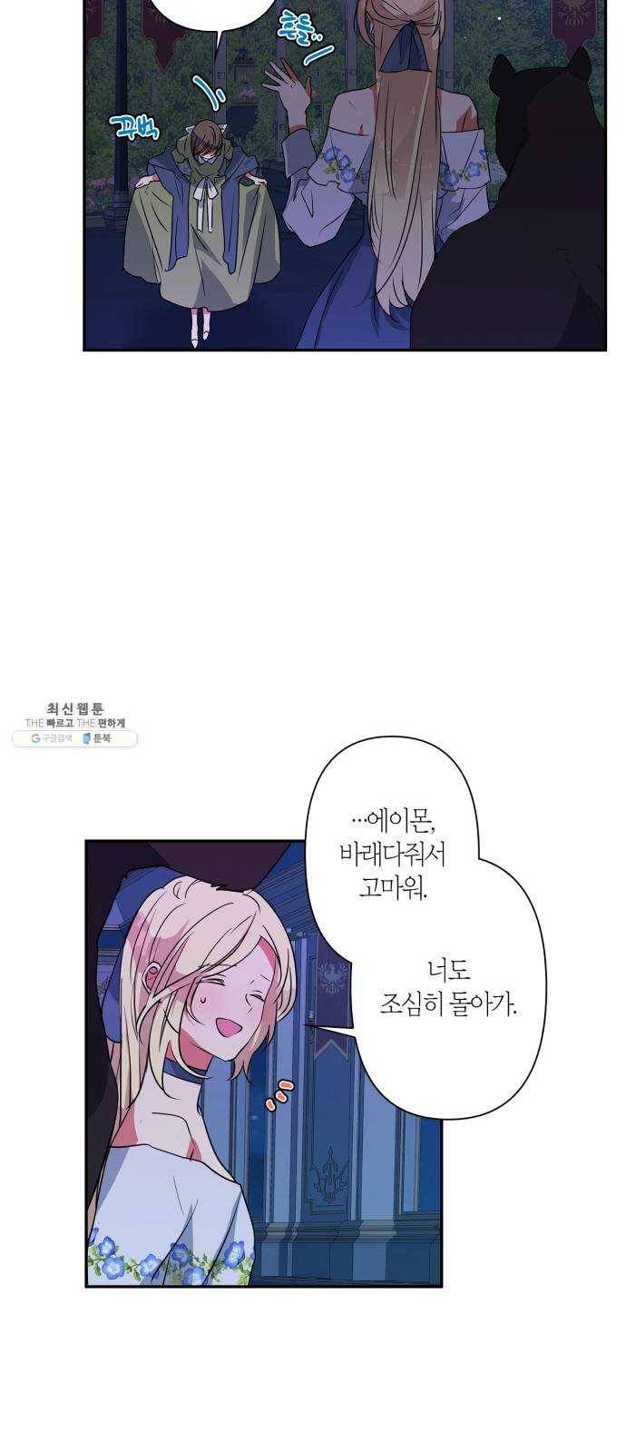 곱게 키웠더니, 짐승 25화 46