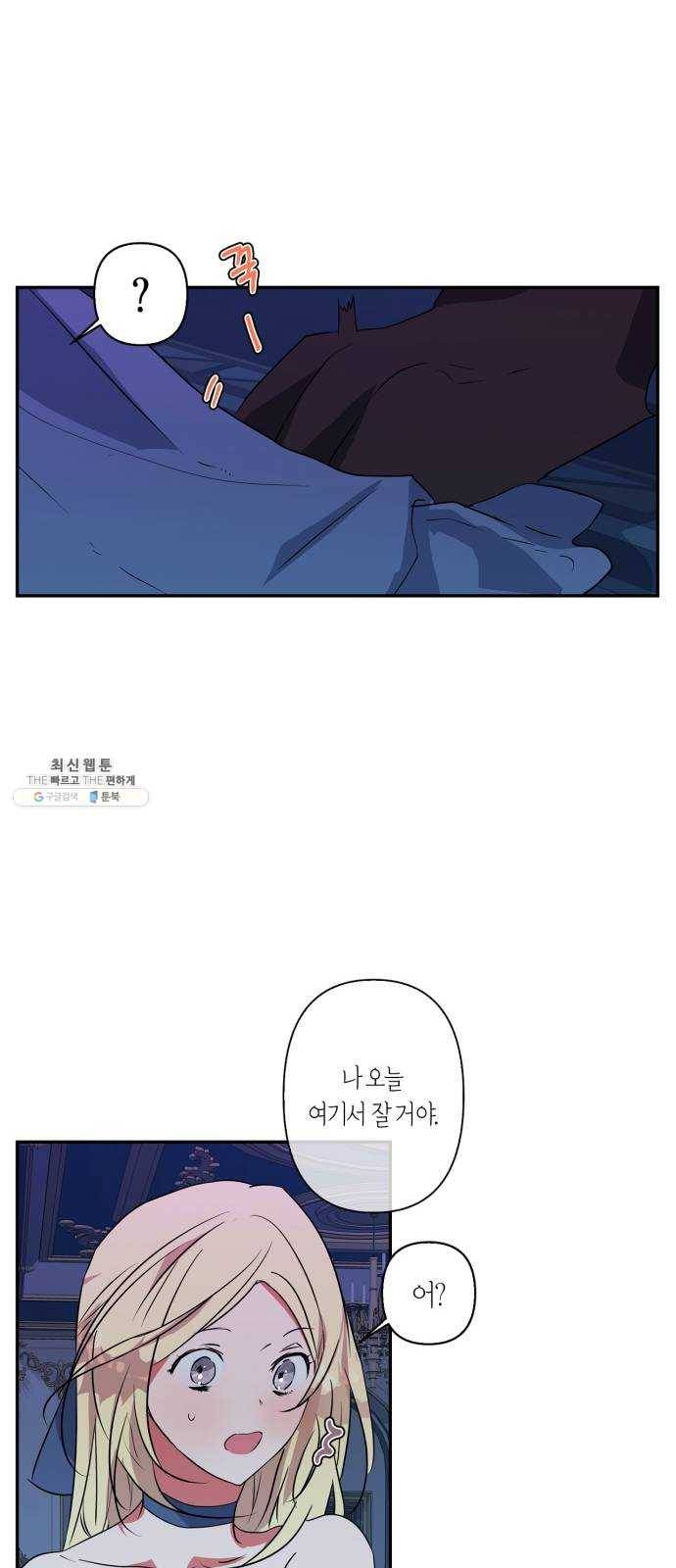 곱게 키웠더니, 짐승 25화 47