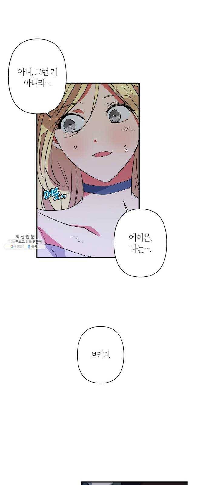 곱게 키웠더니, 짐승 25화 49