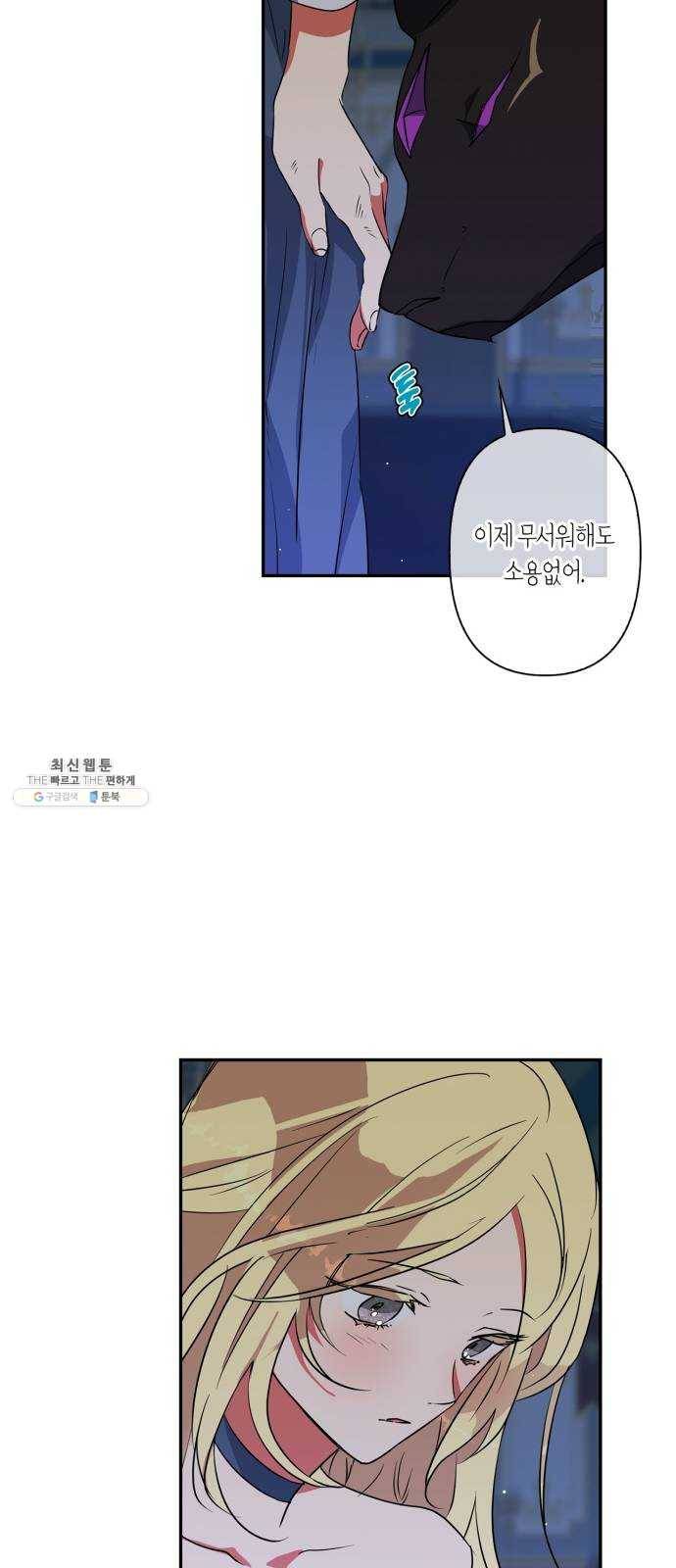 곱게 키웠더니, 짐승 25화 50