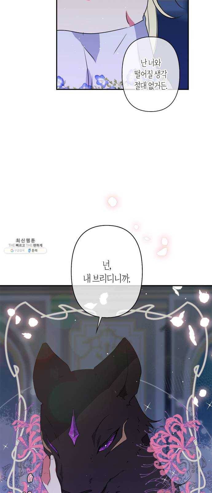 곱게 키웠더니, 짐승 25화 51