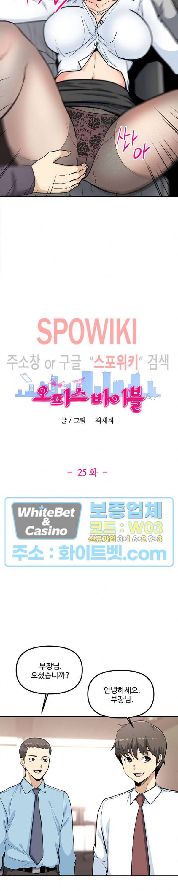 오피스 바이블 25화 2