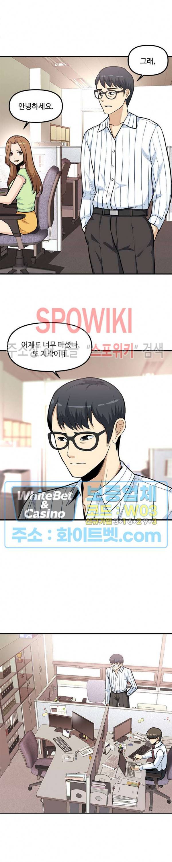 오피스 바이블 25화 3