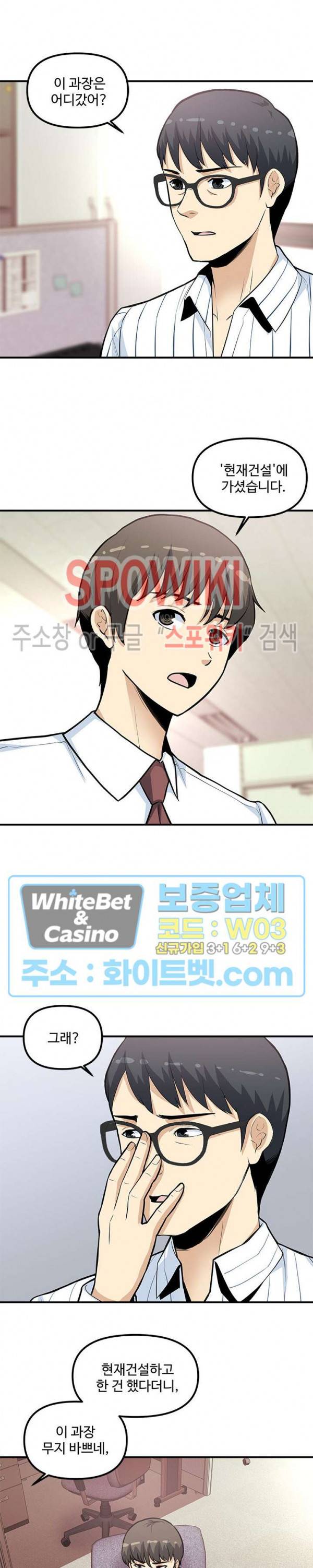 오피스 바이블 25화 4