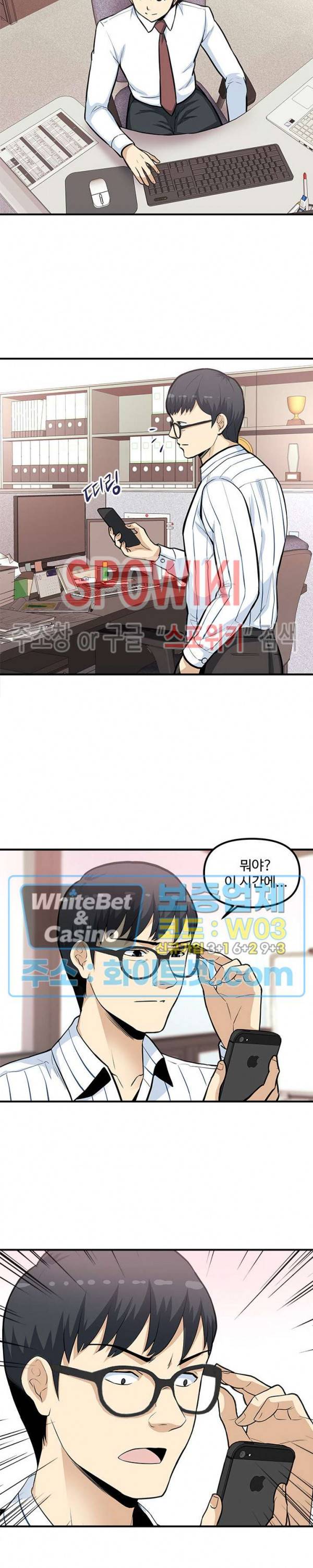 오피스 바이블 25화 5