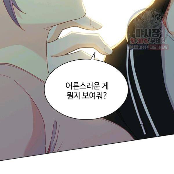 여신의 취향 80화 2