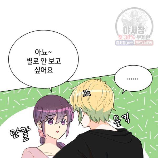 여신의 취향 80화 3