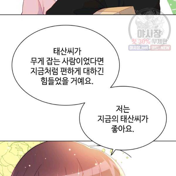 여신의 취향 80화 4