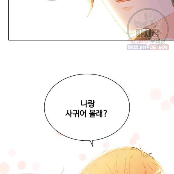 여신의 취향 80화 7