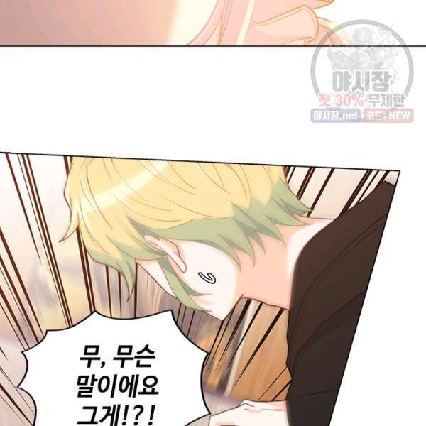 여신의 취향 80화 10