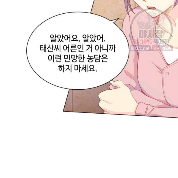여신의 취향 80화 12