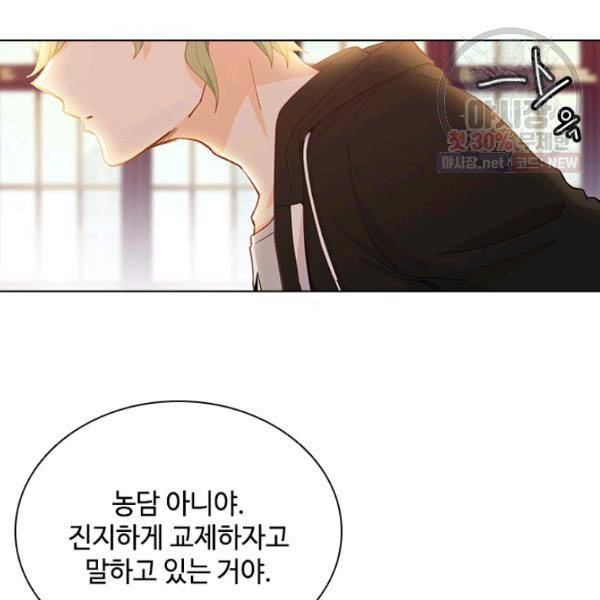 여신의 취향 80화 13