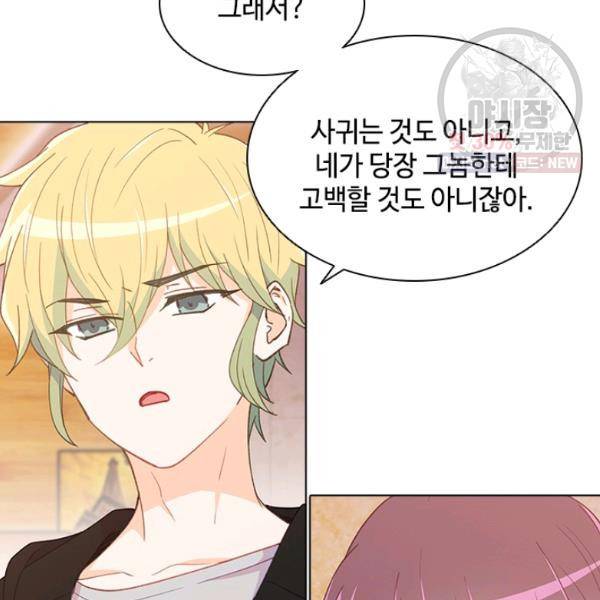 여신의 취향 80화 19