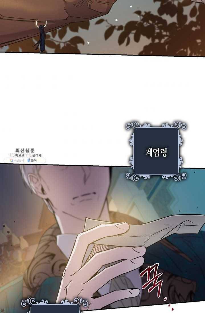 폭군을 길들이고 도망쳐버렸다 38화 3