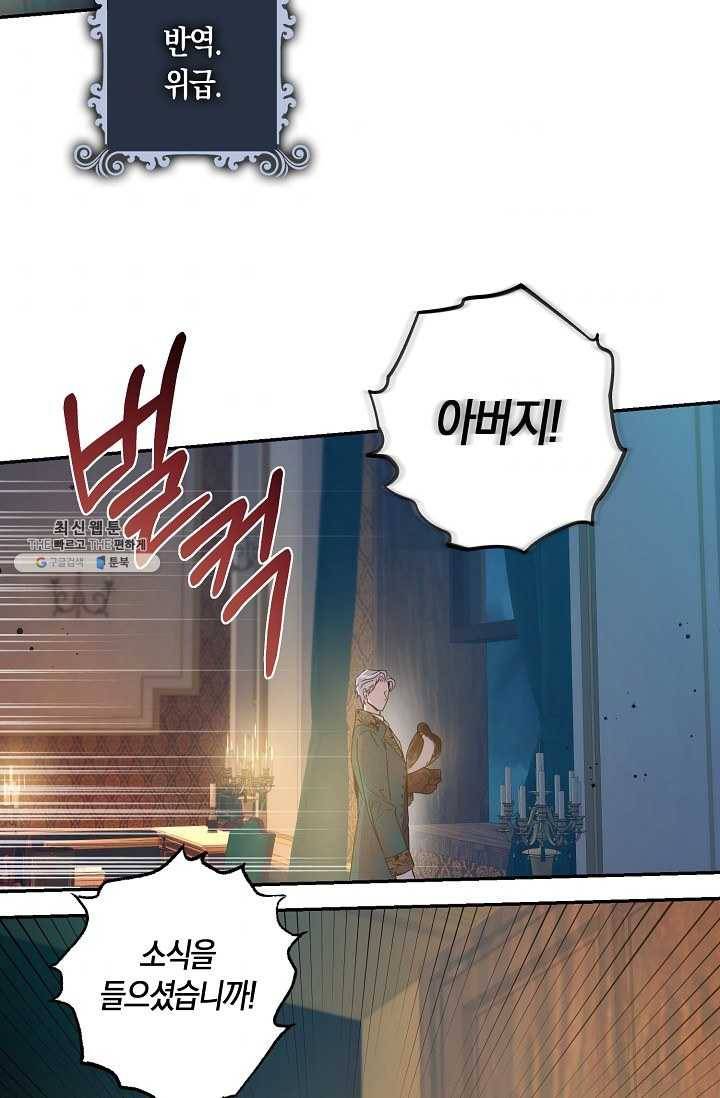 폭군을 길들이고 도망쳐버렸다 38화 4