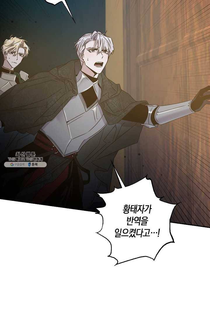 폭군을 길들이고 도망쳐버렸다 38화 5