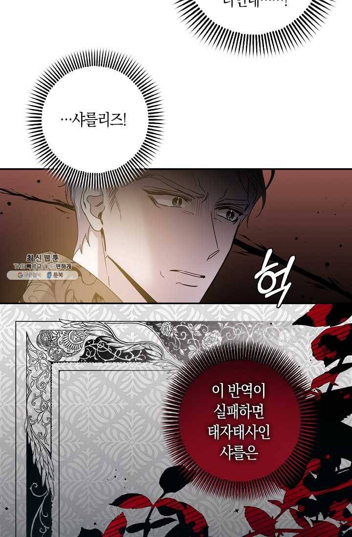 폭군을 길들이고 도망쳐버렸다 38화 7