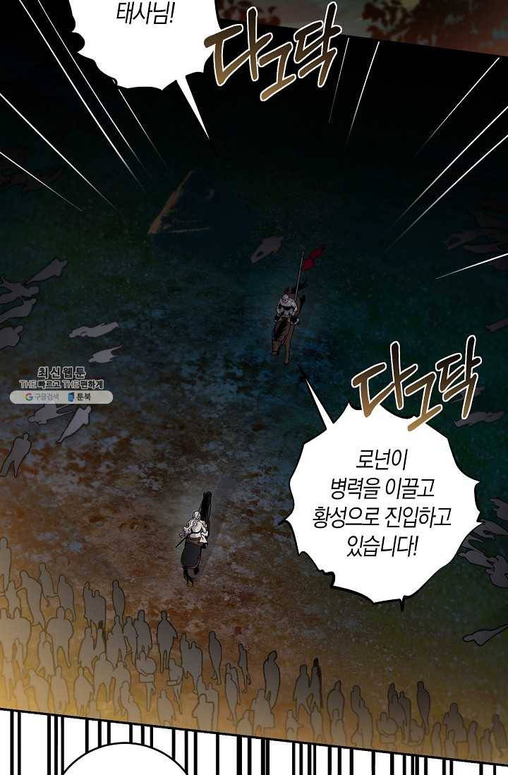 폭군을 길들이고 도망쳐버렸다 38화 10