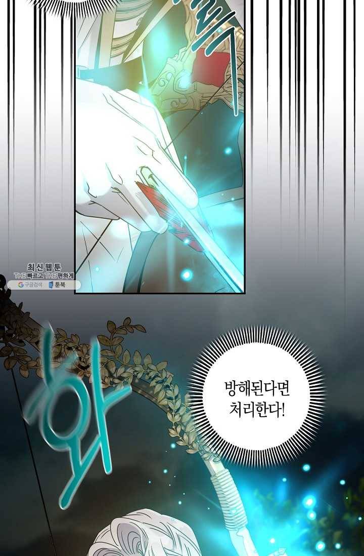 폭군을 길들이고 도망쳐버렸다 38화 12