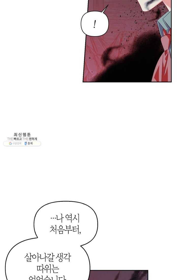 폭군에게는 악녀가 어울린다 58화 7