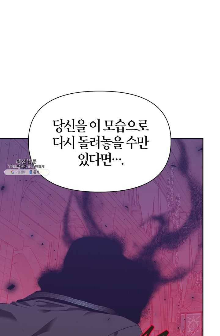 폭군에게는 악녀가 어울린다 58화 9