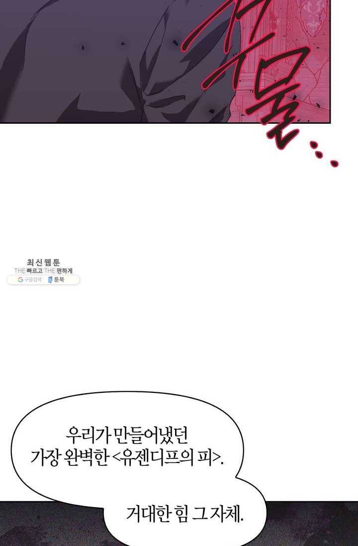 폭군에게는 악녀가 어울린다 58화 10