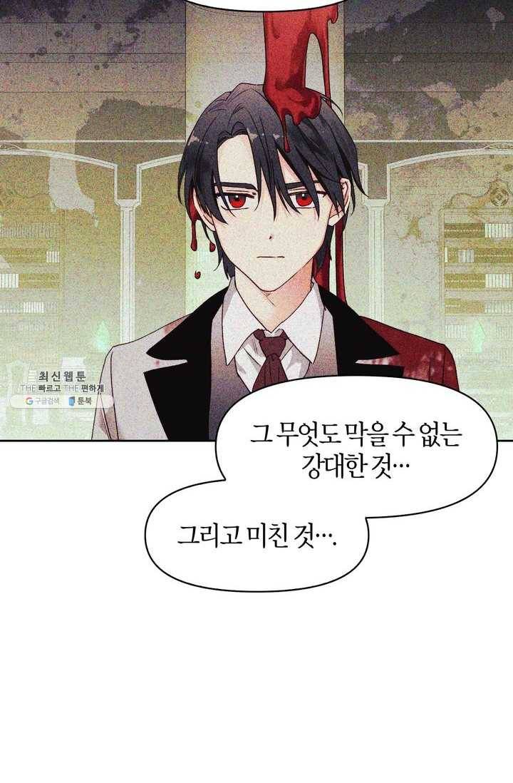 폭군에게는 악녀가 어울린다 58화 11