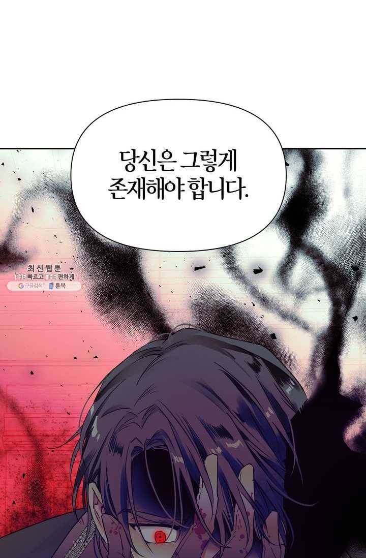 폭군에게는 악녀가 어울린다 58화 12