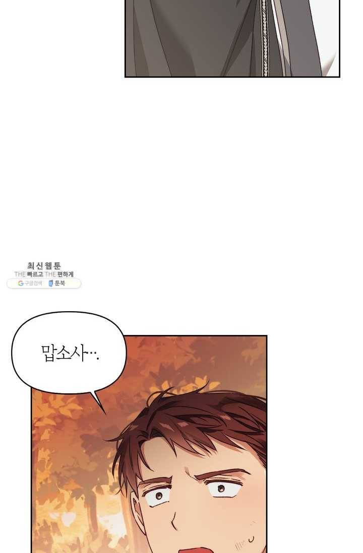 폭군에게는 악녀가 어울린다 58화 17