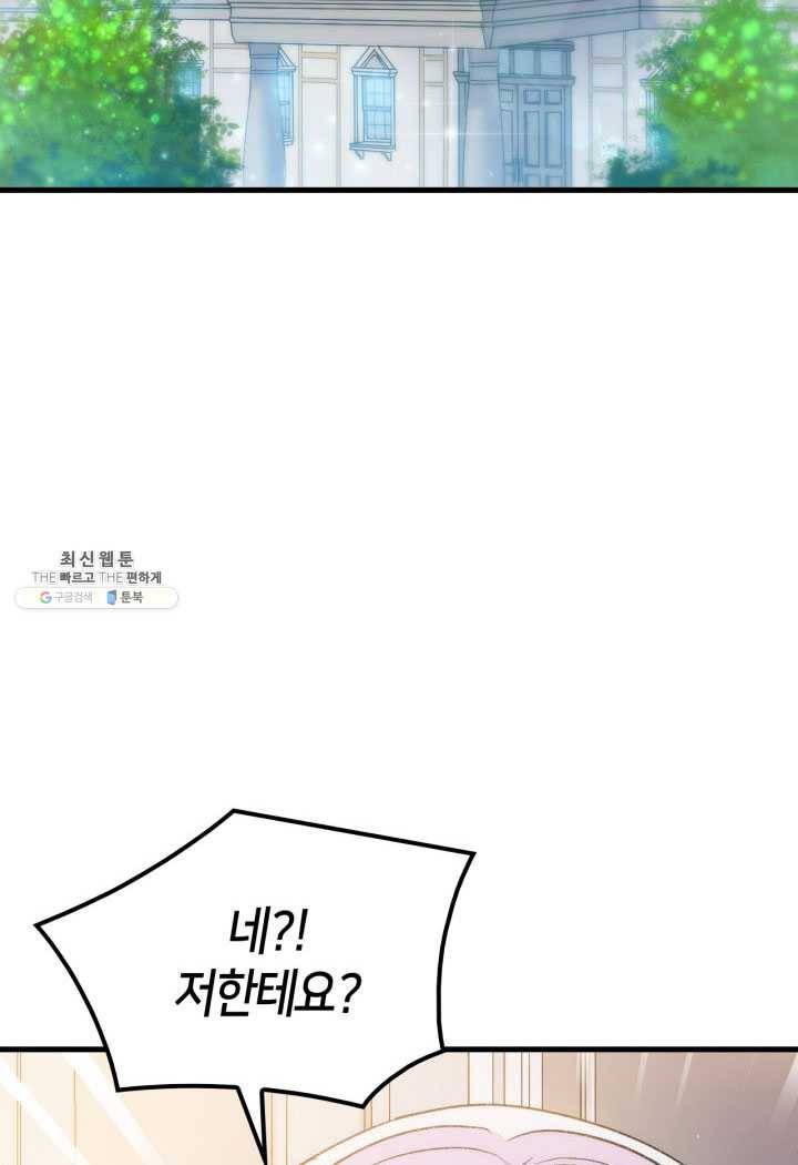 오빠를 꼬시려 했는데 남주가 넘어왔다 26화 2