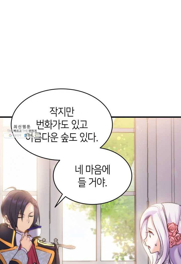 오빠를 꼬시려 했는데 남주가 넘어왔다 26화 4