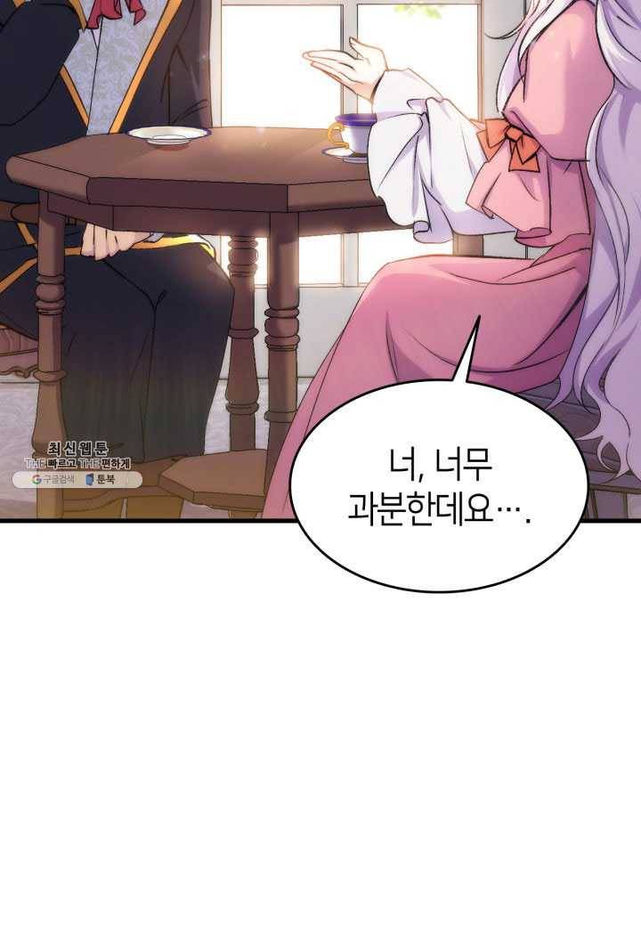 오빠를 꼬시려 했는데 남주가 넘어왔다 26화 5