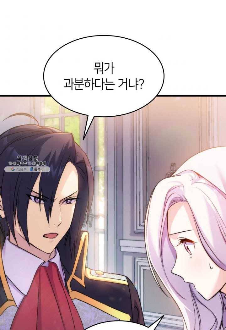 오빠를 꼬시려 했는데 남주가 넘어왔다 26화 6