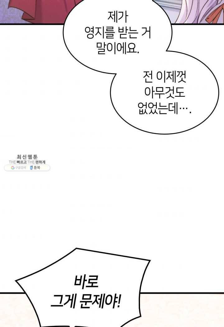 오빠를 꼬시려 했는데 남주가 넘어왔다 26화 7