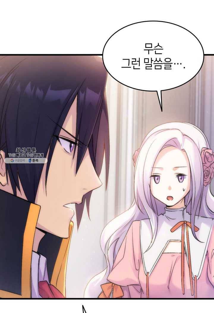 오빠를 꼬시려 했는데 남주가 넘어왔다 26화 11