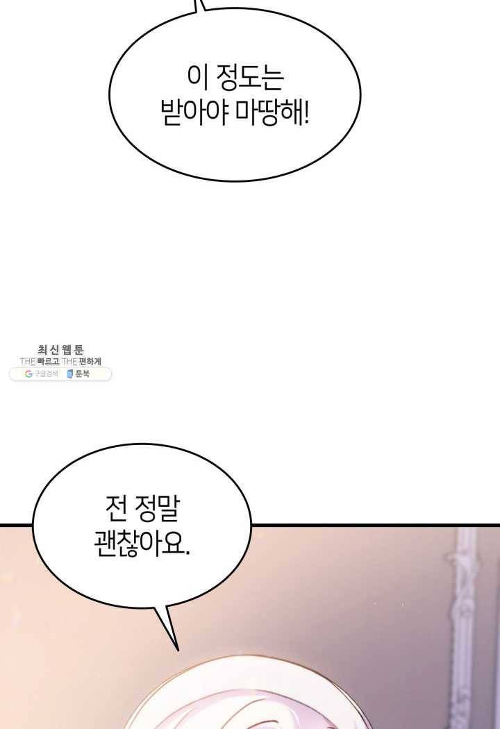 오빠를 꼬시려 했는데 남주가 넘어왔다 26화 12