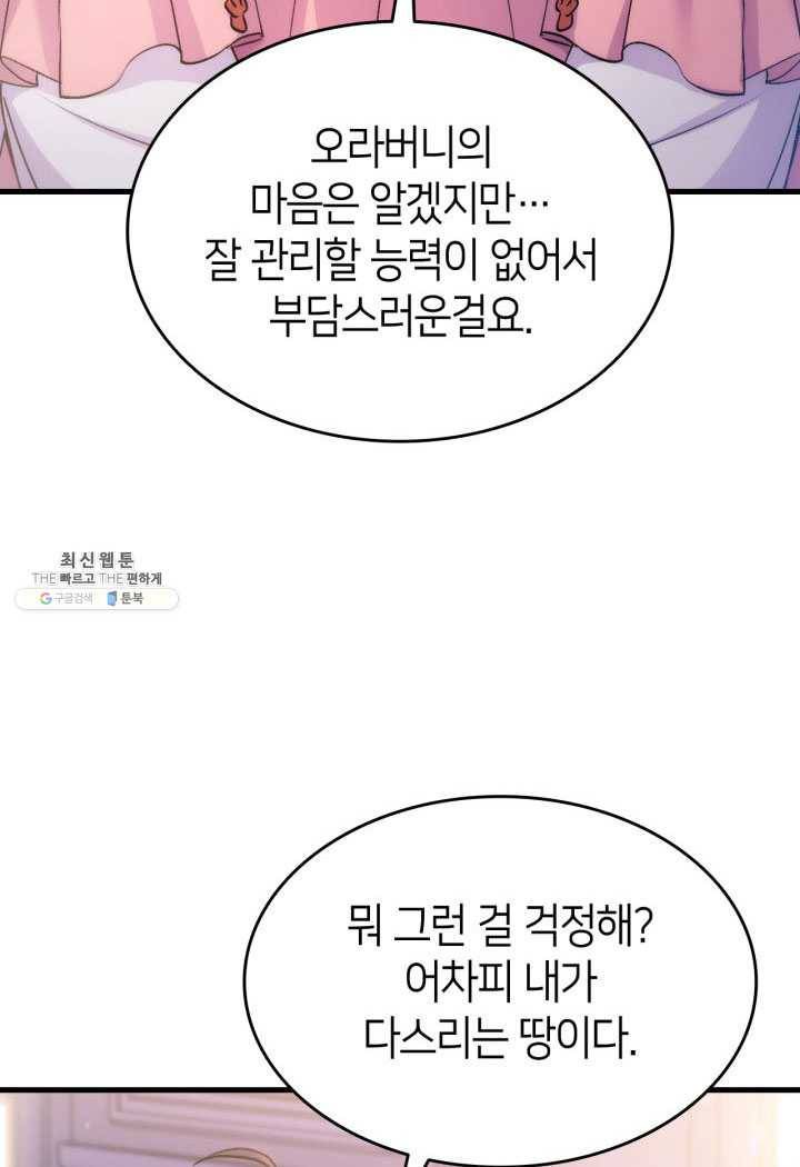 오빠를 꼬시려 했는데 남주가 넘어왔다 26화 14