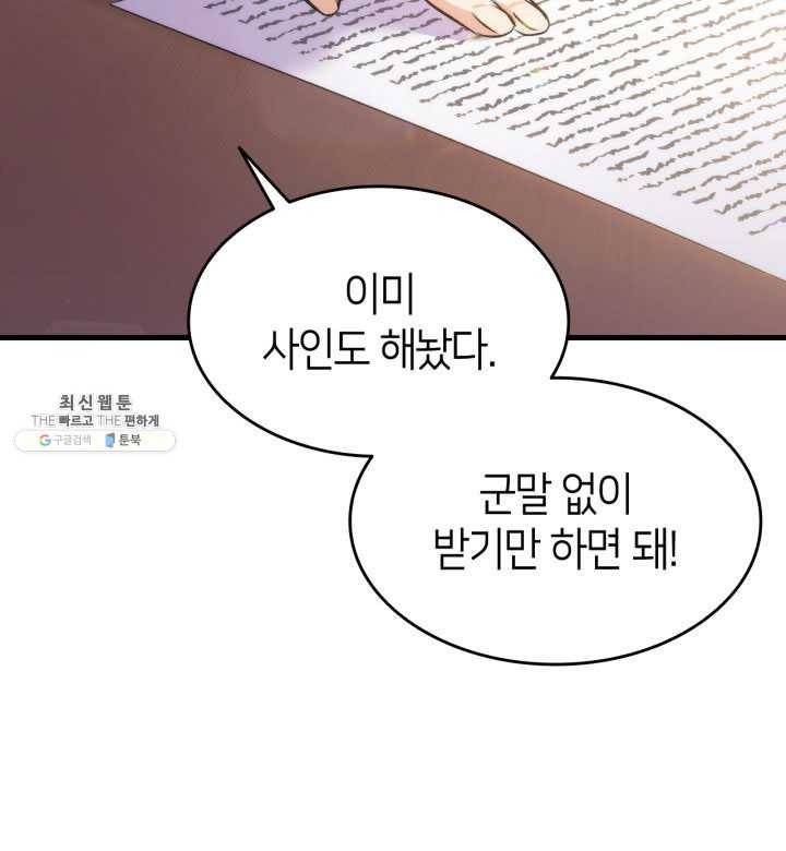 오빠를 꼬시려 했는데 남주가 넘어왔다 26화 18