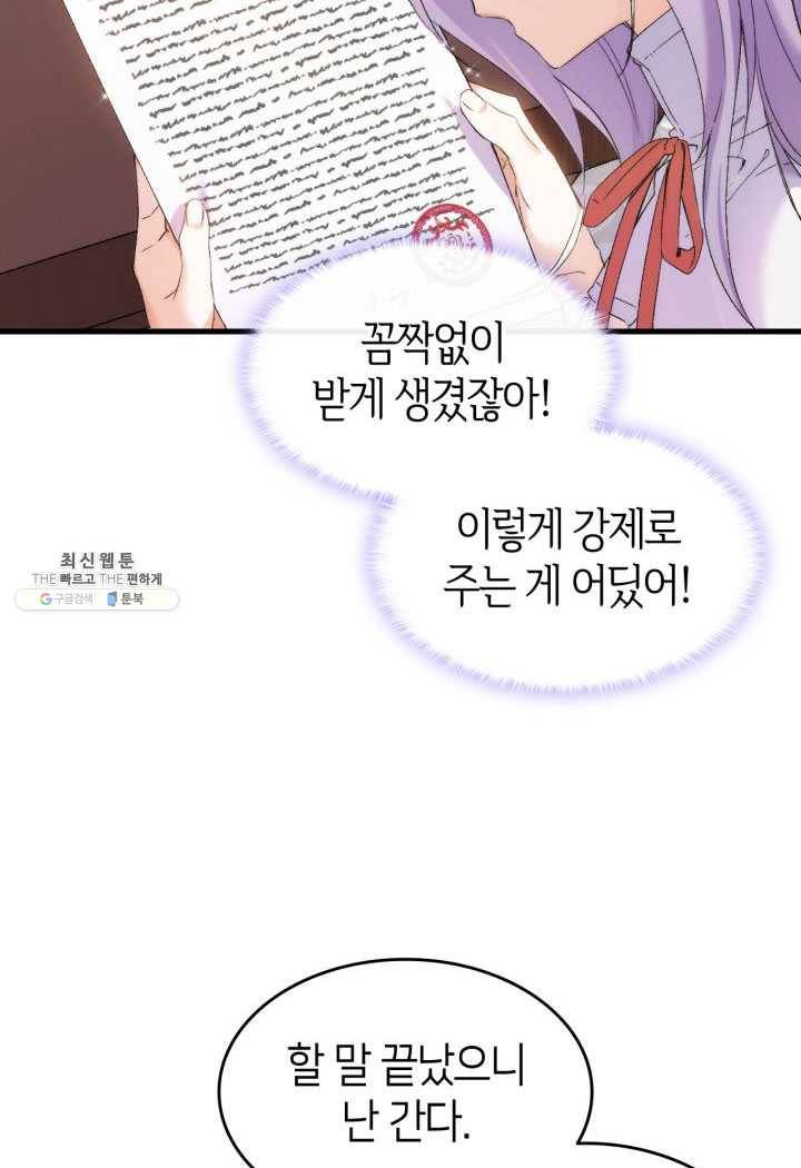 오빠를 꼬시려 했는데 남주가 넘어왔다 26화 21
