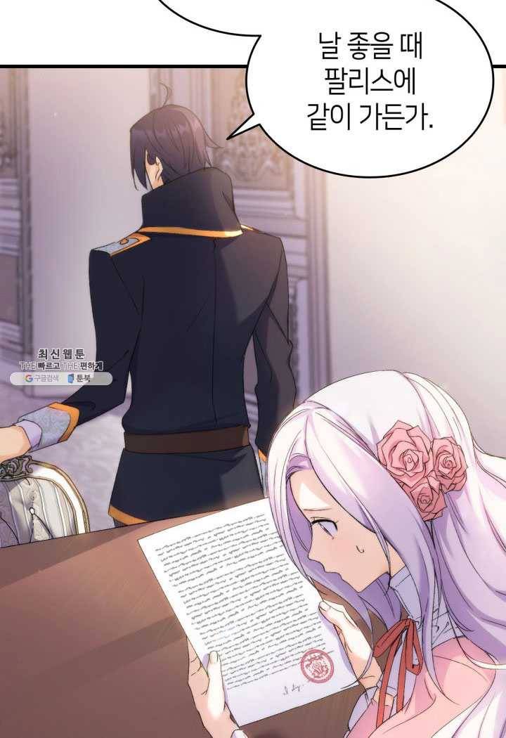 오빠를 꼬시려 했는데 남주가 넘어왔다 26화 22