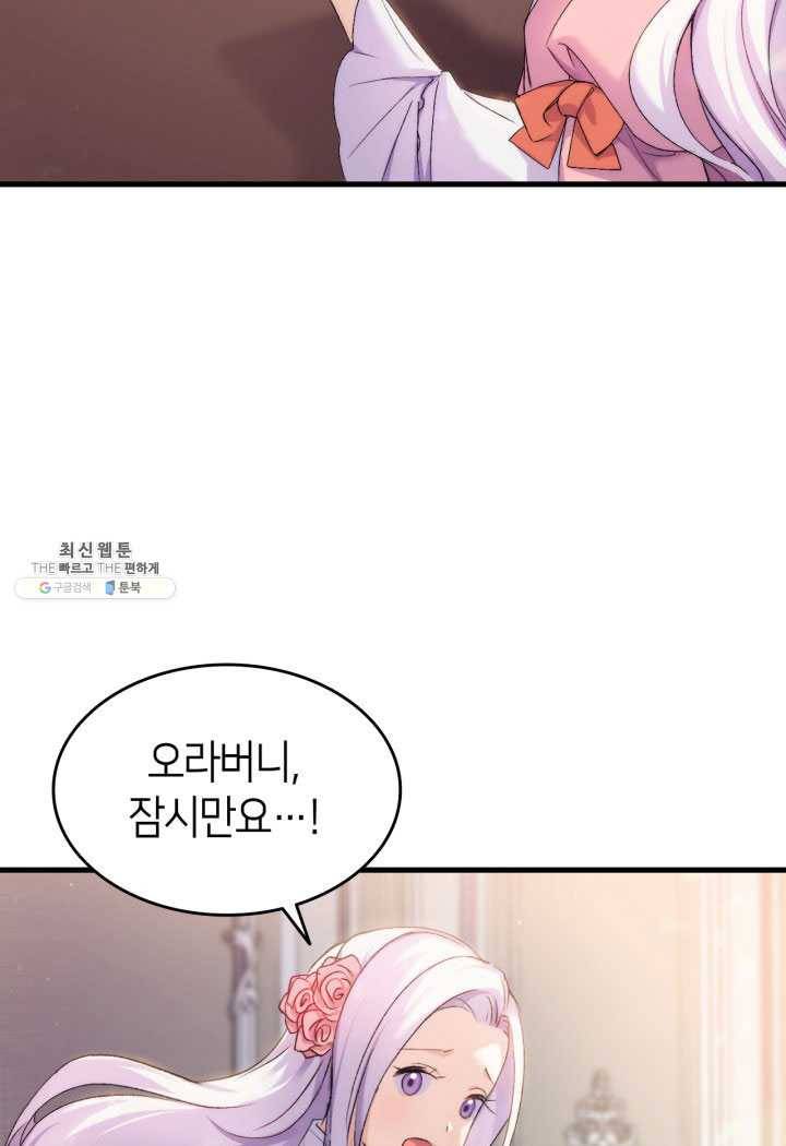 오빠를 꼬시려 했는데 남주가 넘어왔다 26화 23
