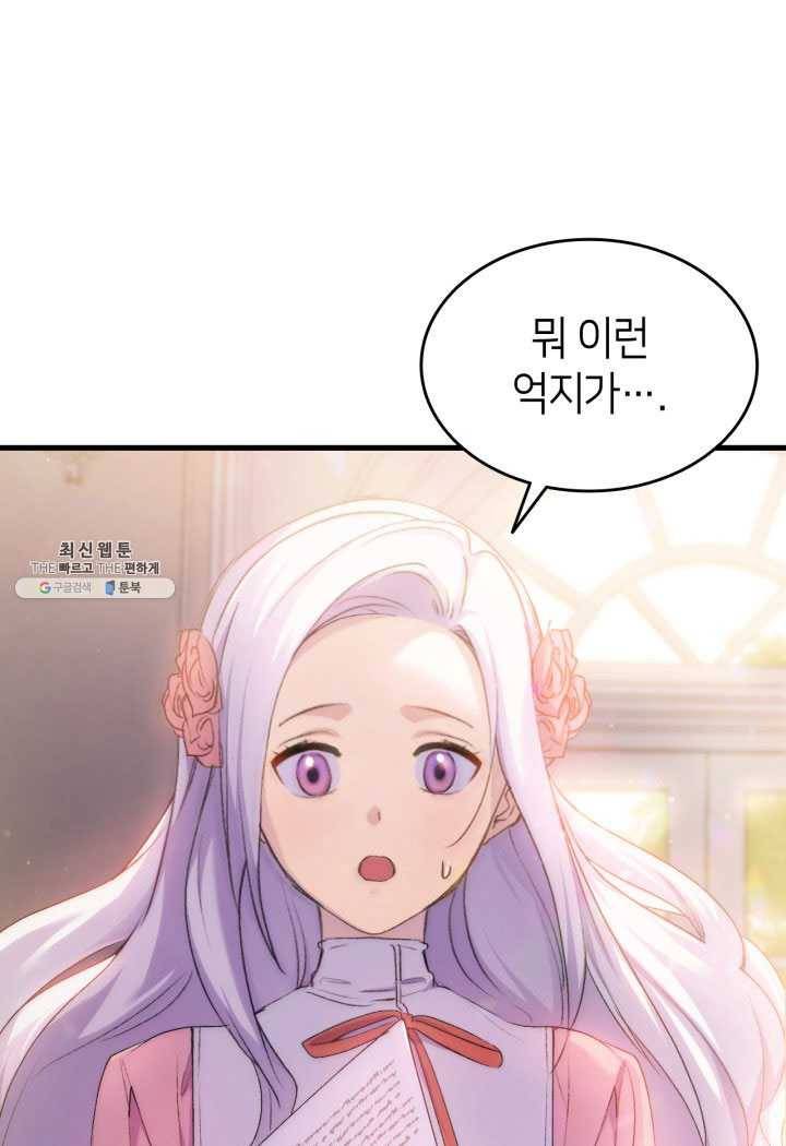 오빠를 꼬시려 했는데 남주가 넘어왔다 26화 27