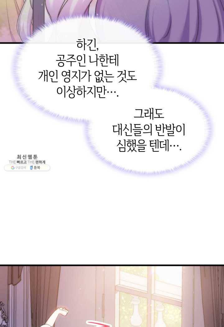 오빠를 꼬시려 했는데 남주가 넘어왔다 26화 31