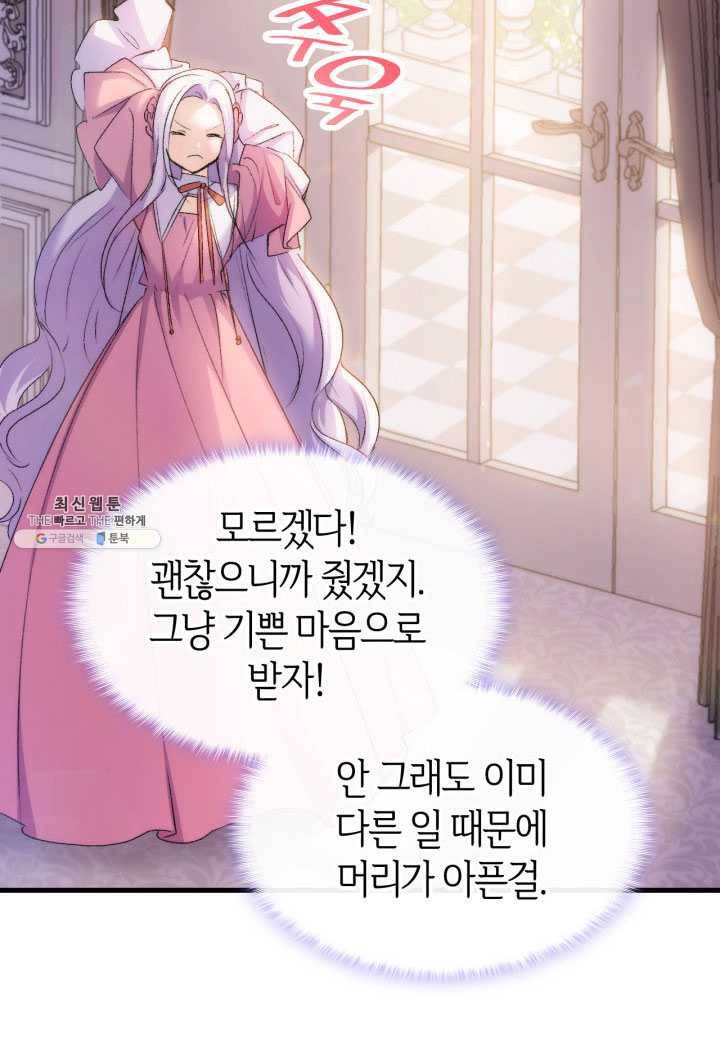 오빠를 꼬시려 했는데 남주가 넘어왔다 26화 32