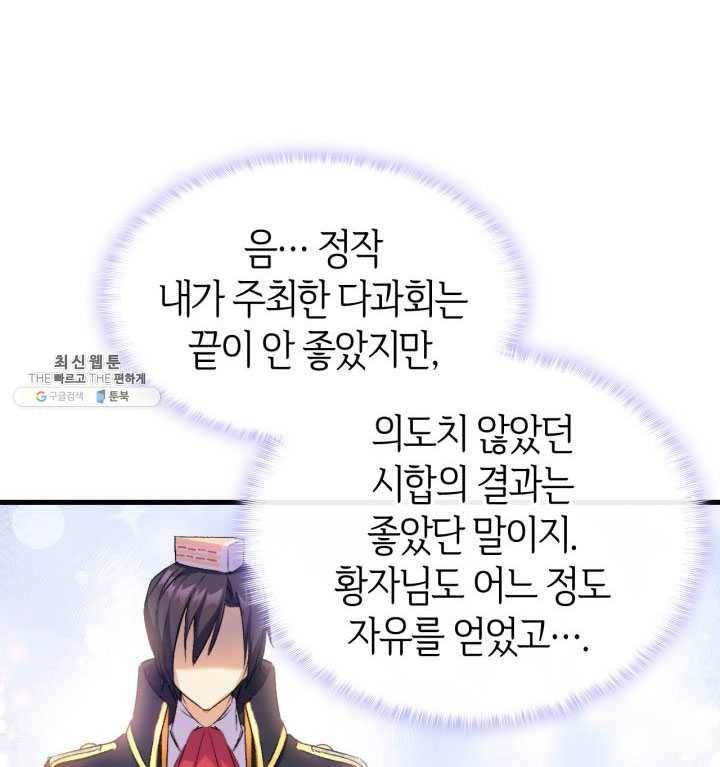 오빠를 꼬시려 했는데 남주가 넘어왔다 26화 33