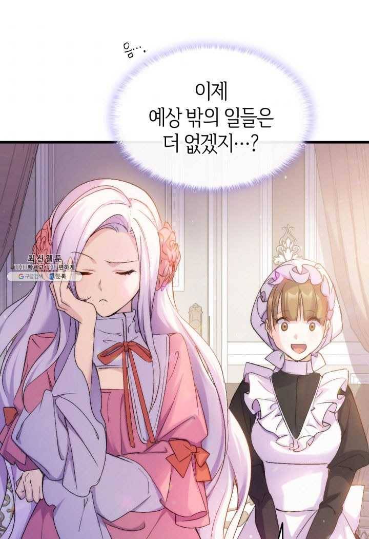 오빠를 꼬시려 했는데 남주가 넘어왔다 26화 36