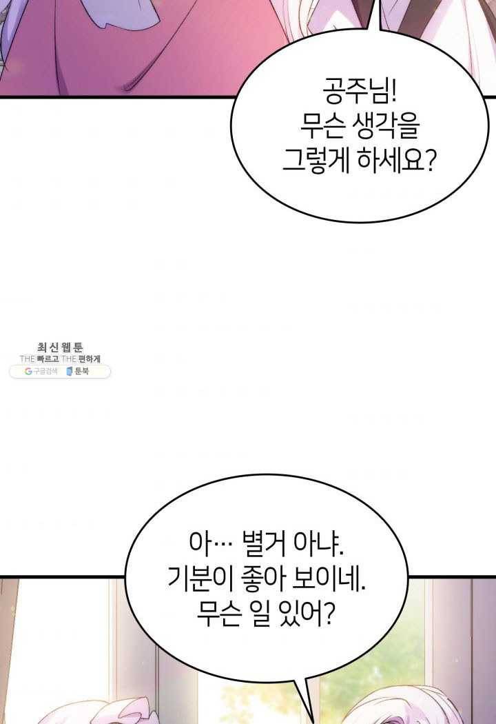 오빠를 꼬시려 했는데 남주가 넘어왔다 26화 37